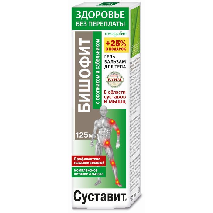 Суставит (бишофит+окопник+сабельник) гель-бальзам 125мл