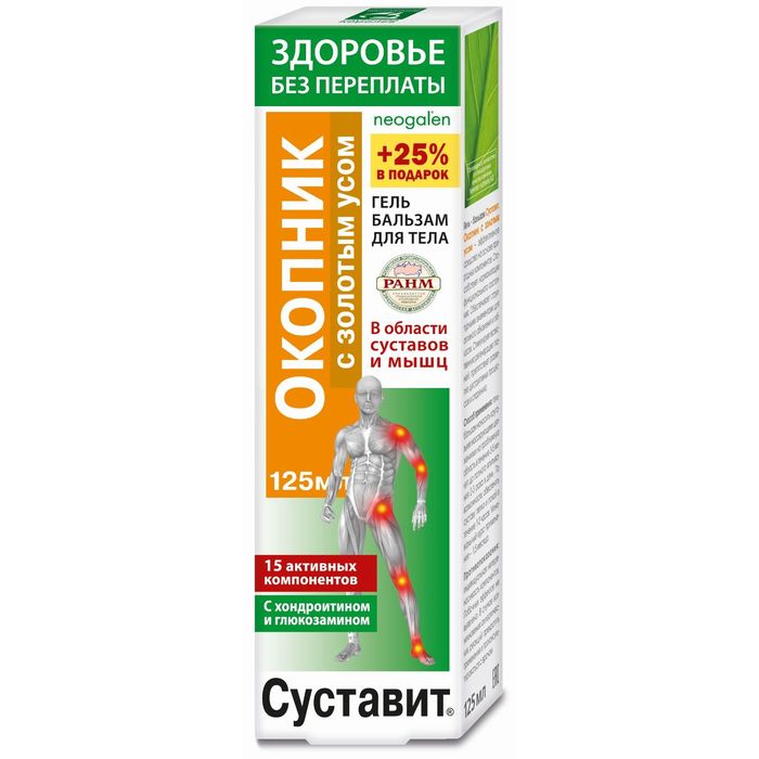 Гель-бальзам Суставит (окопник/золотой ус) 125 мл