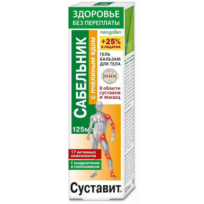 Гель-бальзам Суставит (сабельник/пчелиный яд) 125 мл