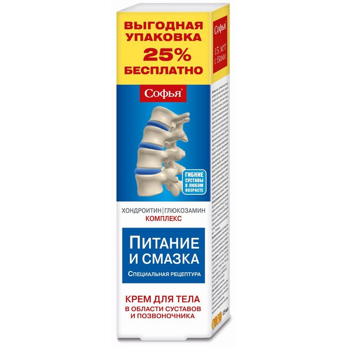 Крем для тела хондроитин и глюкозамин 125 мл