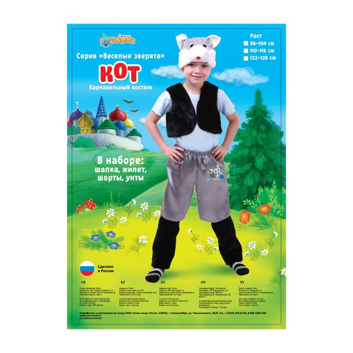 Карнавальный костюм "Котёнок", шапка, меховой жилет, гетры, шорты атлас, р-р 56, рост 98-104 см