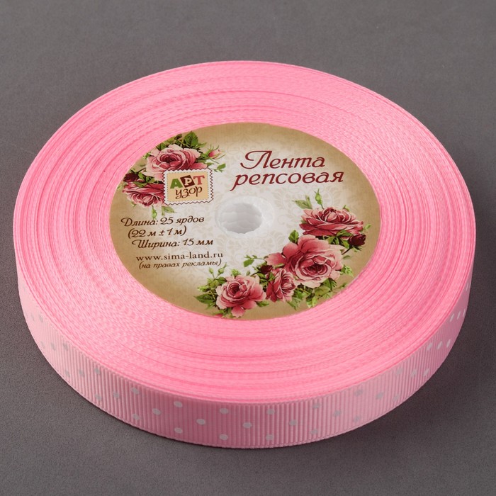 Лента репсовая "Горошек", 15мм, 22±1м, цвет розовый