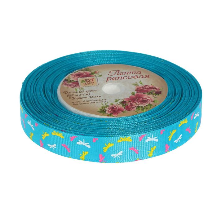 Лента репсовая "Стрекоза", 15мм, 22±1м, цвет голубой