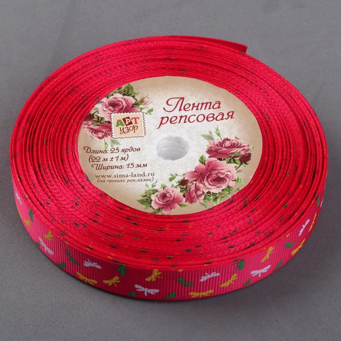 Лента репсовая "Стрекоза", 15мм, 22±1м, цвет малиновый
