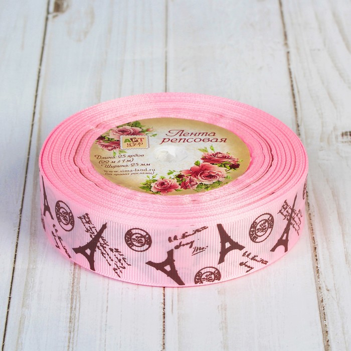 Лента репсовая "Париж", 25мм, 22±1м, цвет розовый