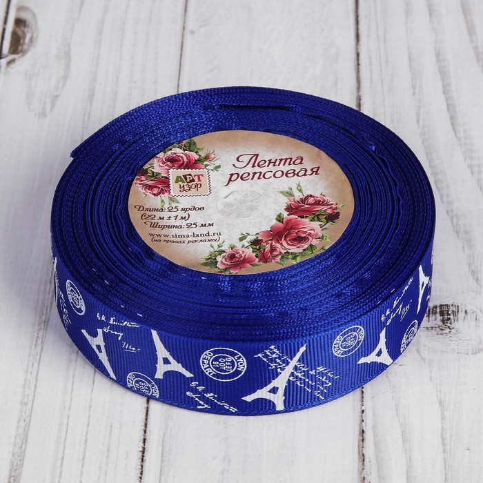 Лента репсовая "Париж", 25мм, 22±1м, цвет синий