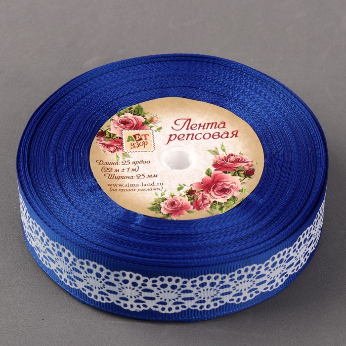 Лента репсовая "Кружева", 25мм, 22±1м, цвет синий