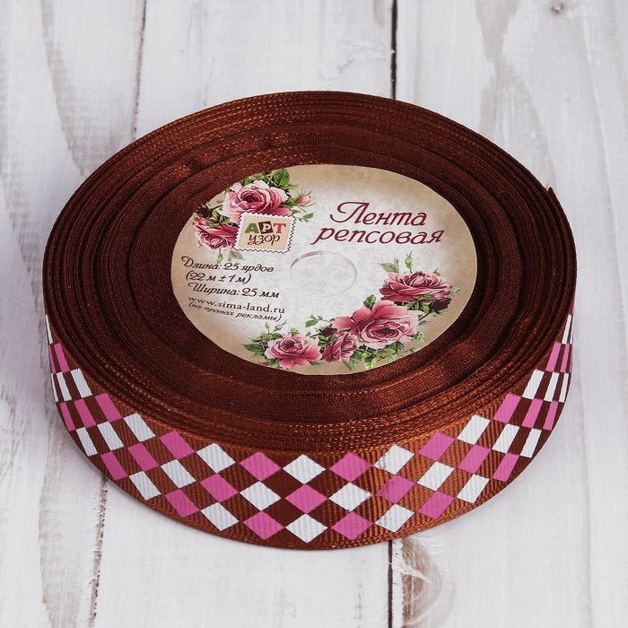 Лента репсовая "Ромбы", 25мм, 22±1м, цвет светло-коричневый