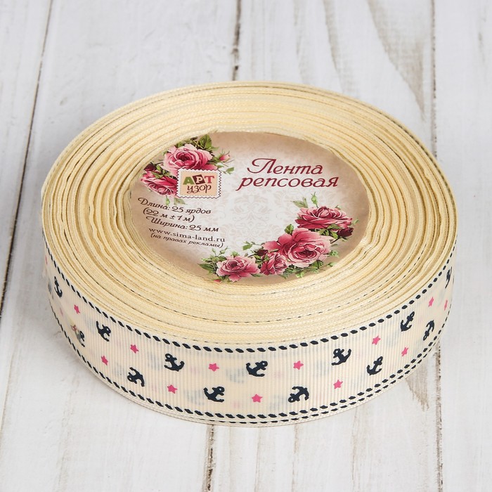 Лента репсовая "Якоря", 25мм, 22±1м, цвет молочный