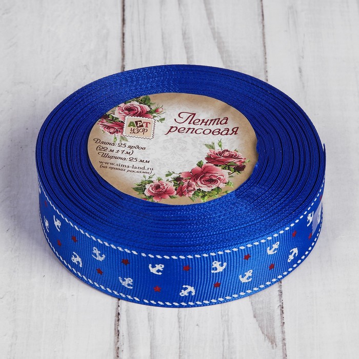 Лента репсовая "Якоря", 25мм, 22±1м, цвет синий