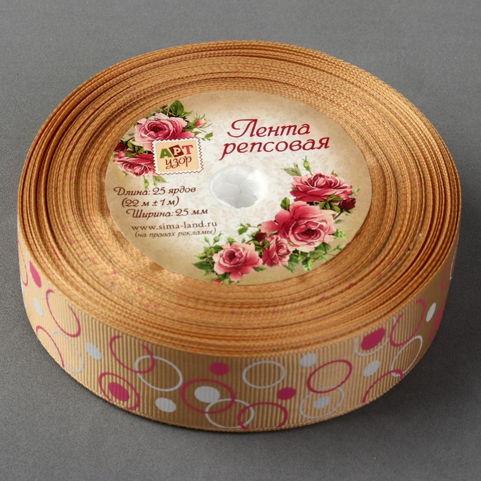 Лента репсовая "Круги", 25мм, 22±1м, цвет бежевый