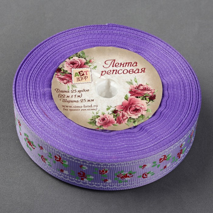 Лента репсовая "Цветочки", 25мм, 22±1м, цвет сиреневый