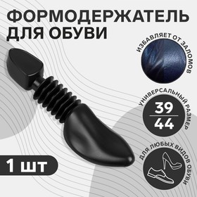 Колодка для сохранения формы обуви, 39-44р-р, цвет чёрный Ош
