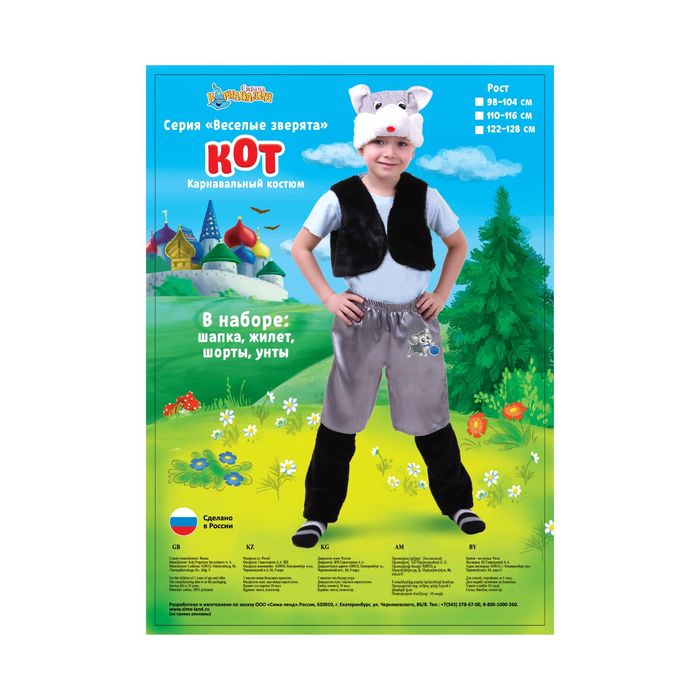 Карнавальный костюм "Котёнок", шапка, меховой жилет, гетры, шорты атлас, р-р 64, рост 122-128 см