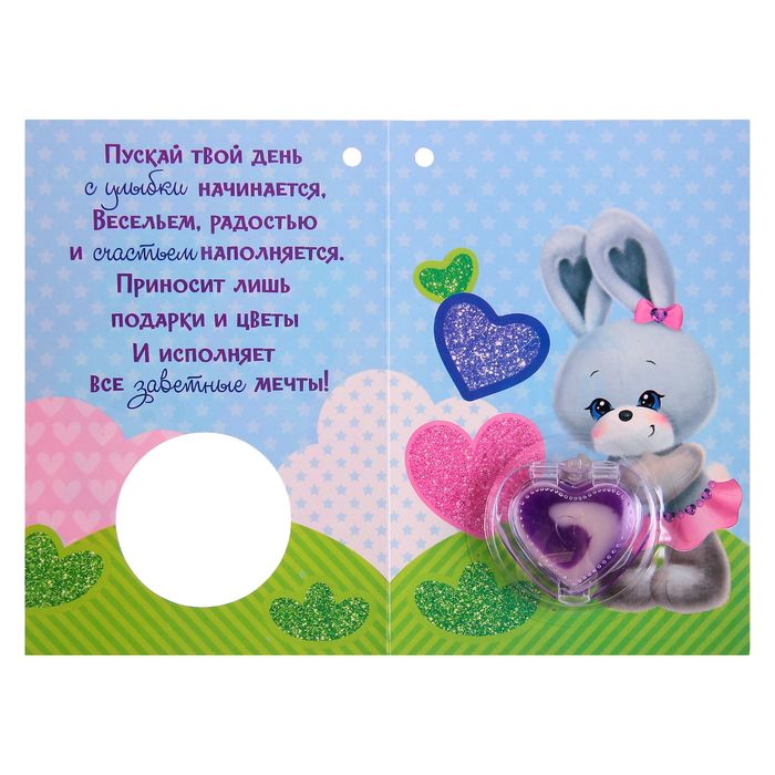 Блеск для губ детский с открыткой "Лапочке дочке!"