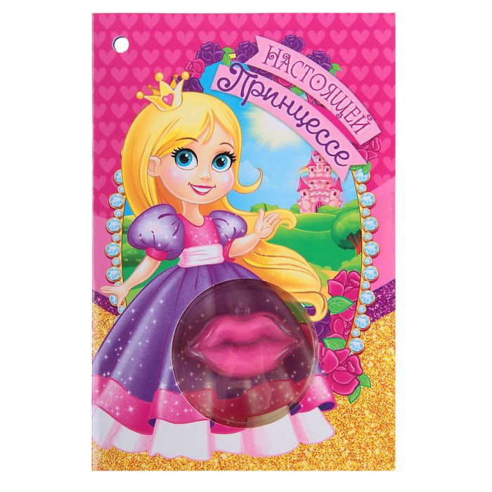 Блеск для губ детский с открыткой "Настоящей принцессе"