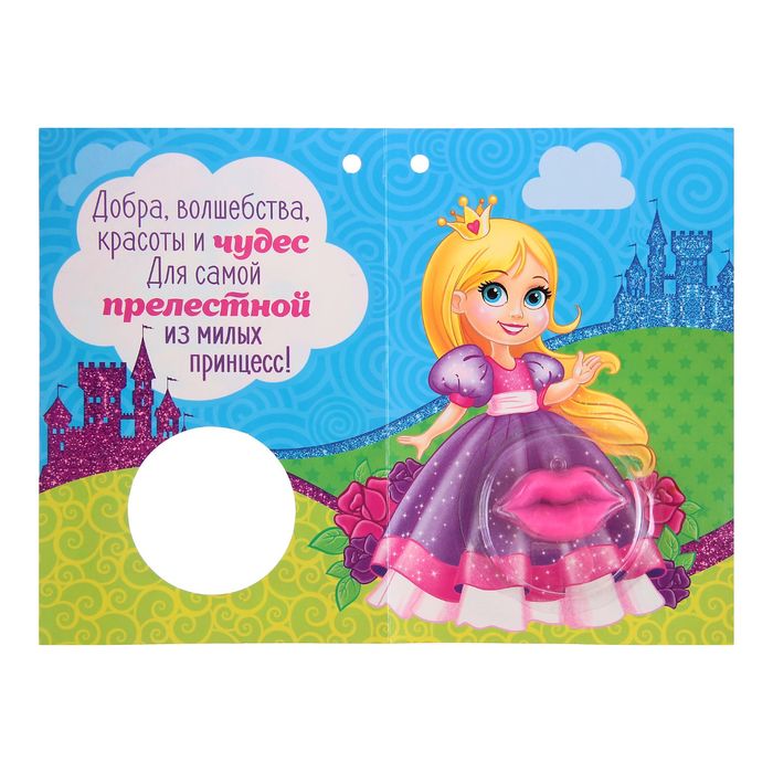 Блеск для губ детский с открыткой "Настоящей принцессе"