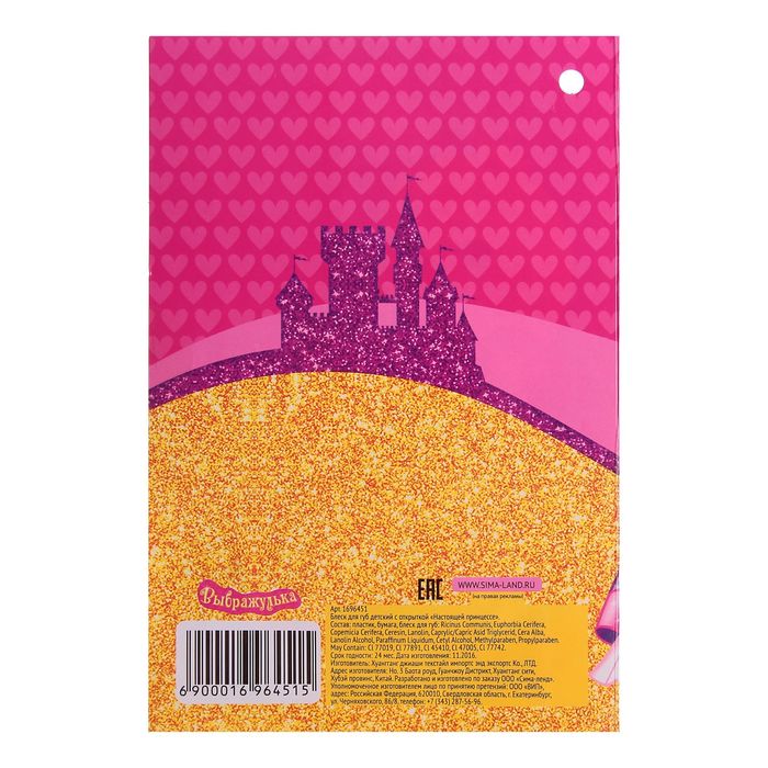 Блеск для губ детский с открыткой "Настоящей принцессе"