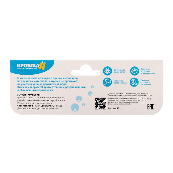 Книжка для игры в ванной «Мир русалочки» с пищалкой