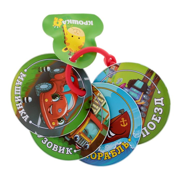 Книжка для игры в ванной «Транспорт» с пищалкой