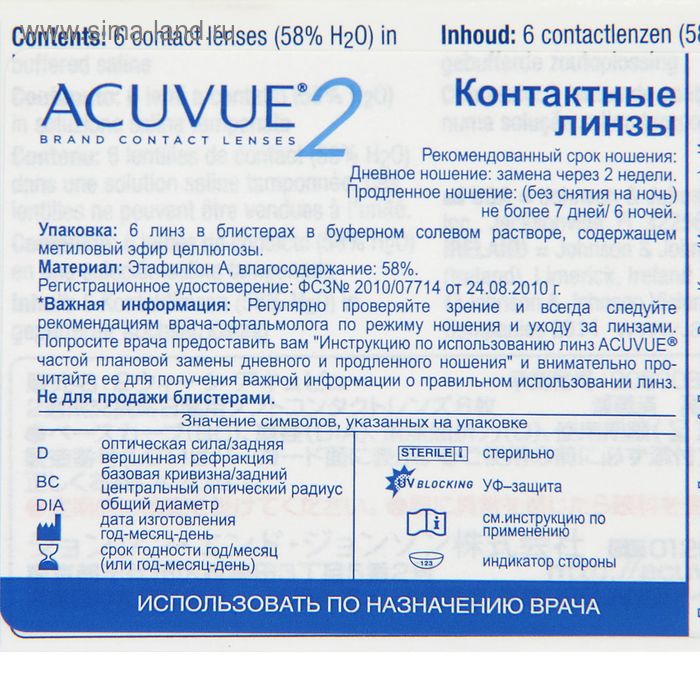 фото Контактные линзы acuvue 2, -3/8,3, в наборе 6шт johnson&johnson