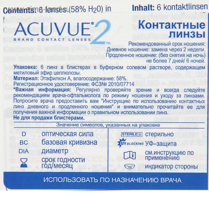 фото Контактные линзы acuvue 2, -0,5/8,3, в наборе 6шт johnson&johnson