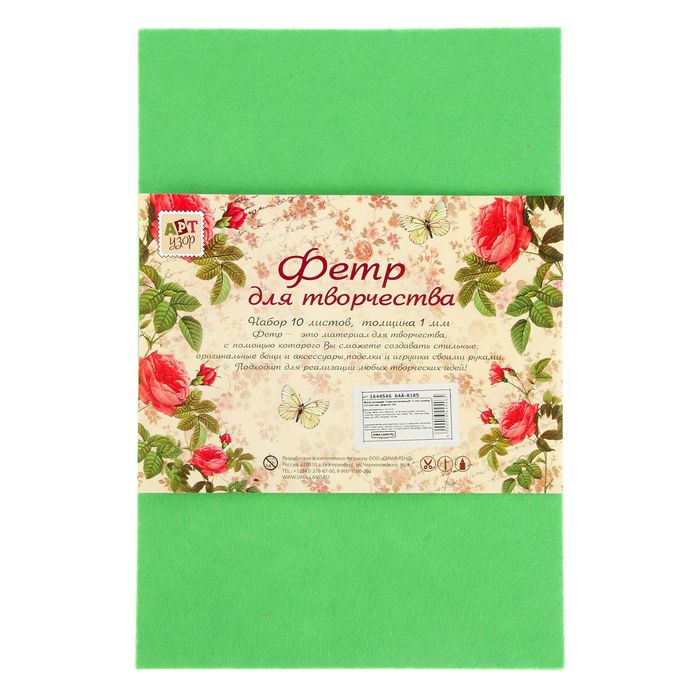 Фетр клеевой "Светло-зеленый" 1 мм (набор 10 листов) формат А4