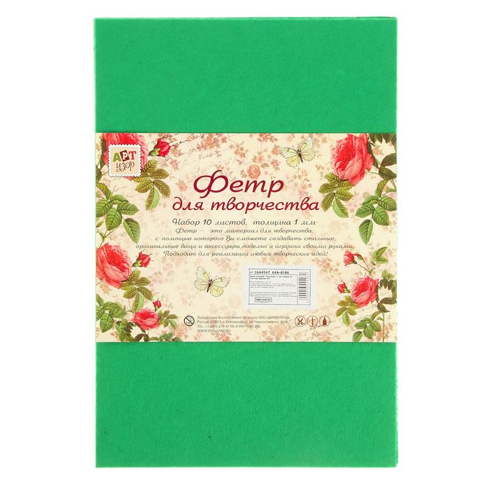 Фетр клеевой "Зеленый" 1 мм (набор 10 листов) формат А4
