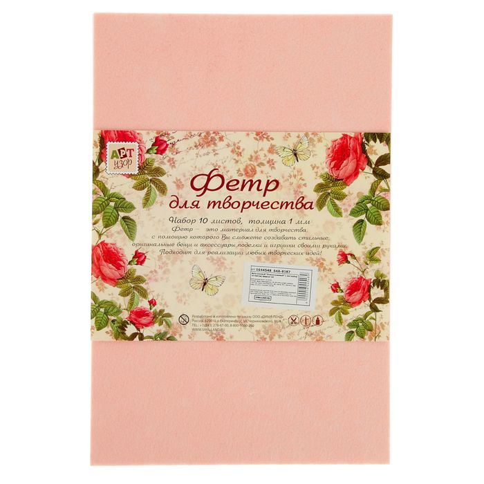 Фетр клеевой "Нежно-розовый" 1 мм (набор 10 листов) формат А4