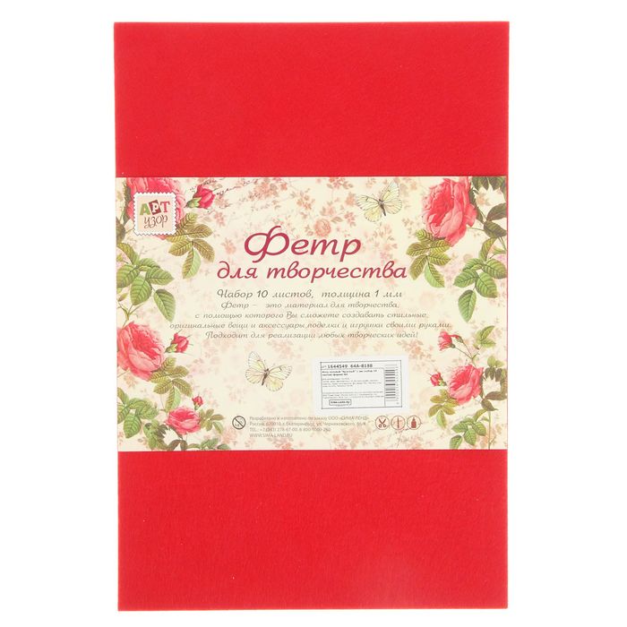 Фетр клеевой "Красный" 1 мм (набор 10 листов) формат А4