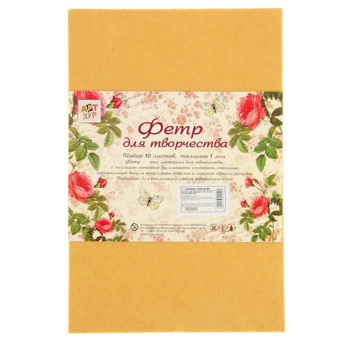 Фетр клеевой "Кремовый" 1 мм (набор 10 листов) формат А4