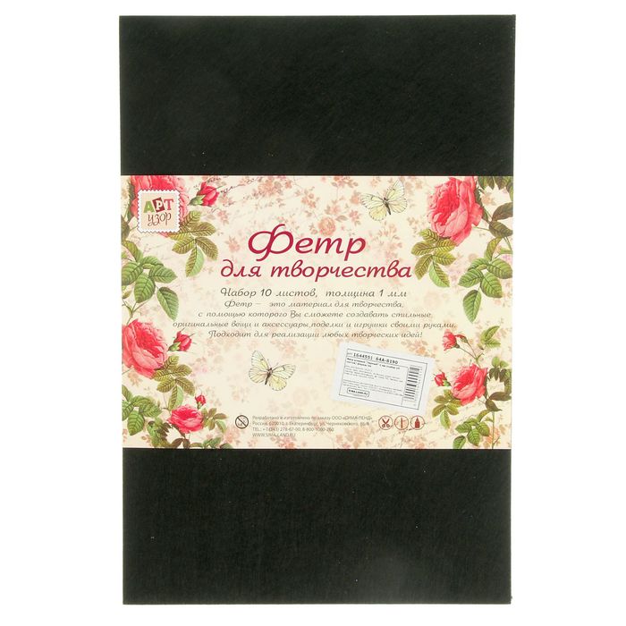 Фетр клеевой "Черный" 1 мм (набор 10 листов) формат А4