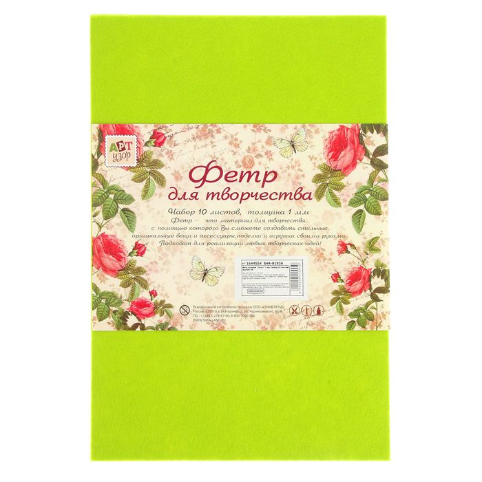 Фетр клеевой "Салат" 1 мм (набор 10 листов) формат А4