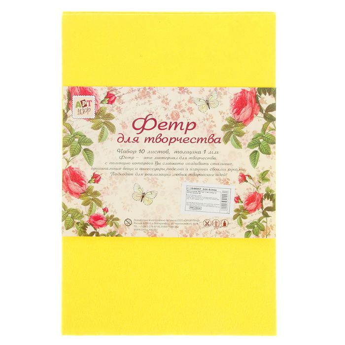 Фетр клеевой "Желтый" 1 мм (набор 10 листов) формат А4