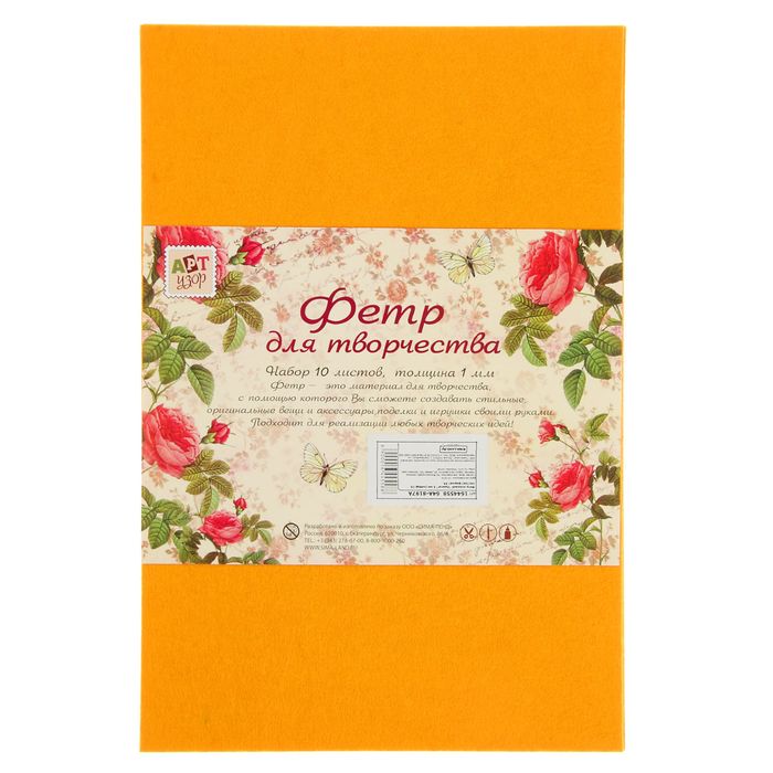 Фетр клеевой "Оранж" 1 мм (набор 10 листов) формат А4