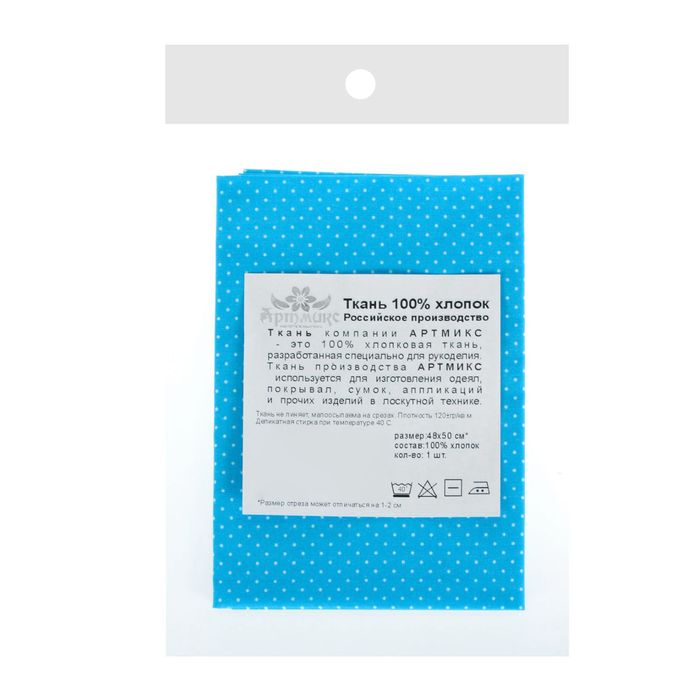 Ткань для пэчворка "Мелкий горошек", 48х50см, 120г/кв.м, цвет синий