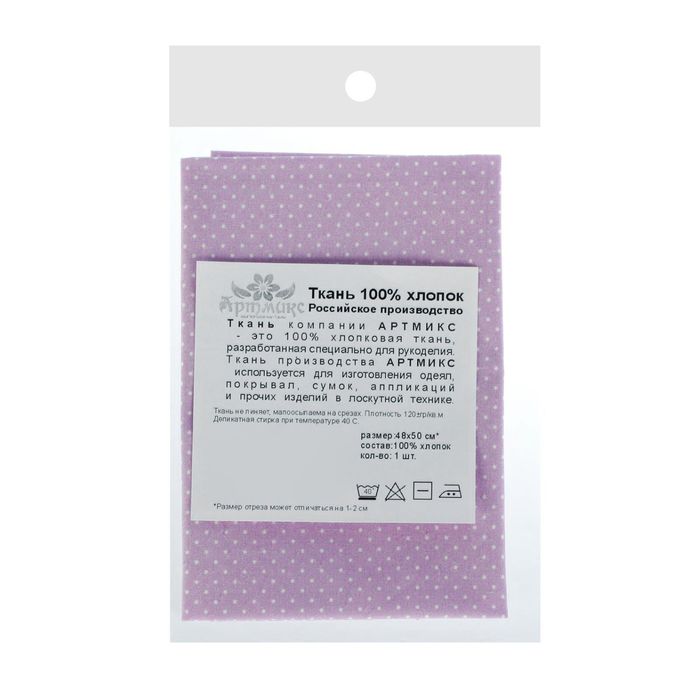 Ткань для пэчворка "Мелкий горошек", 48х50см, 120г/кв.м, цвет светло-сиреневый