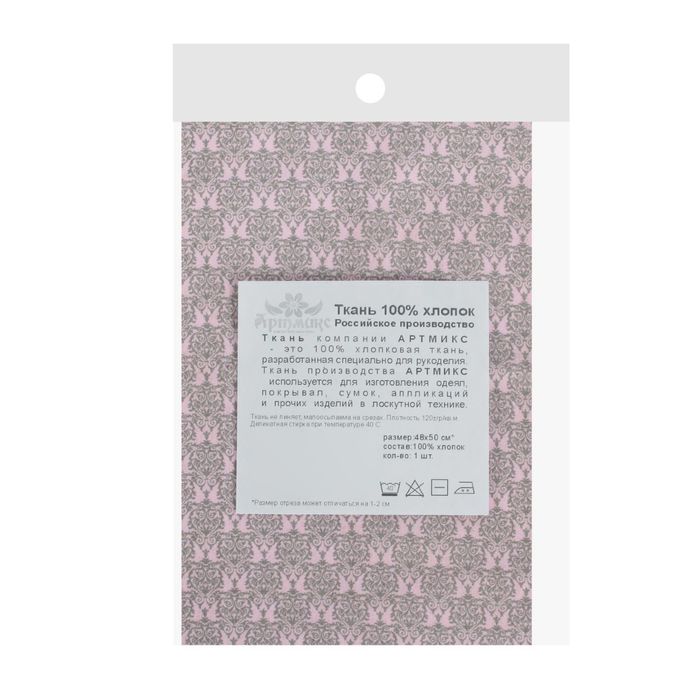 Ткань для пэчворка "Винтажная классика", 48х50см, 120г/кв.м, №1