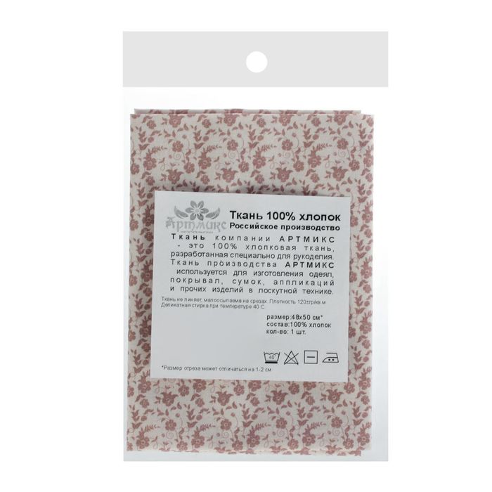 Ткань для пэчворка "Винтажная классика", 48х50см, 120г/кв.м, №11