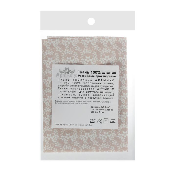 Ткань для пэчворка "Винтажная классика", 48х50см, 120г/кв.м, №14