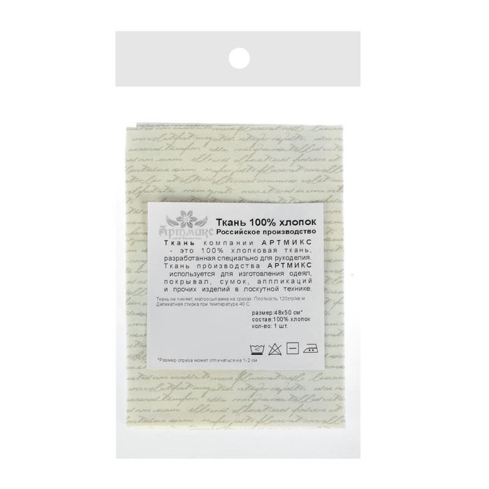 Ткань для пэчворка "Коллекция шебби шик", 48х50см, 120г/кв.м, №4