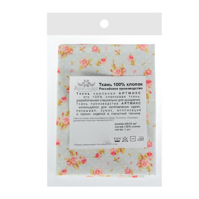 Ткань для пэчворка "Коллекция шебби шик", 48х50см, 120г/кв.м, №10