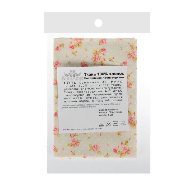 Ткань для пэчворка "Коллекция шебби шик", 48х50см, 120г/кв.м, №11