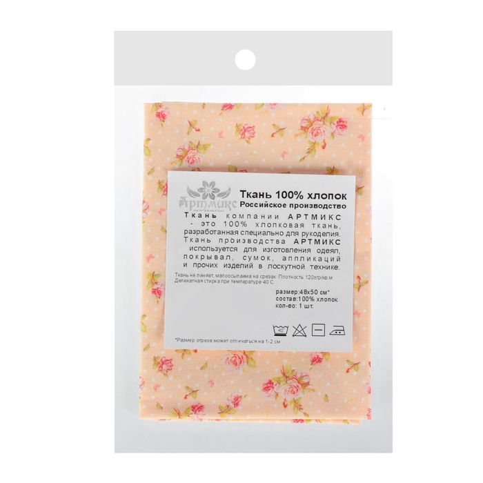 Ткань для пэчворка "Коллекция шебби шик", 48х50см, 120г/кв.м, №13