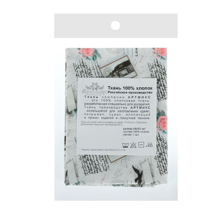 Ткань для пэчворка "Путешествие в Лондон", 48х50см, 120г/кв.м, №3