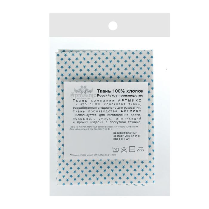 Ткань для пэчворка "Звёзды", 48х50см, 120г/кв.м, № 8