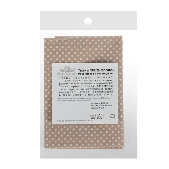 Ткань для пэчворка "Звёзды", 48х50см, 120г/кв.м, № 9