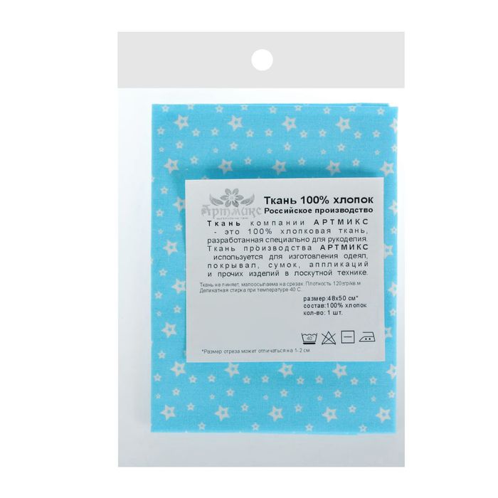 Ткань для пэчворка "Звёзды", 48х50см, 120г/кв.м, № 17