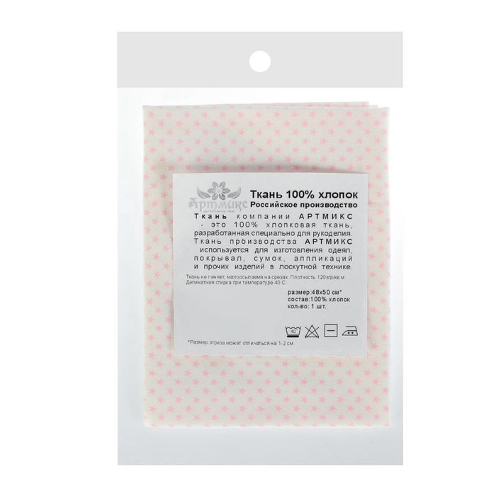 Ткань для пэчворка "Звёзды", 48х50см, 120г/кв.м, № 20