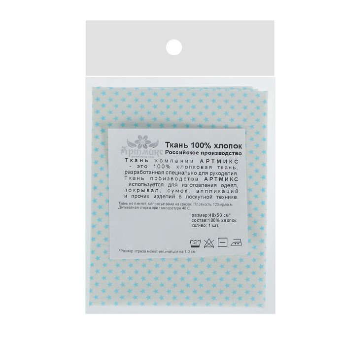 Ткань для пэчворка "Звёзды", 48х50см, 120г/кв.м, № 22